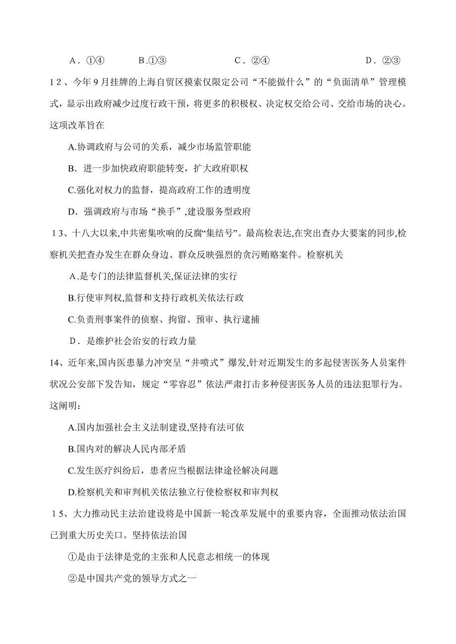 上海市金山区高三政治一模试卷(含答案)_第4页