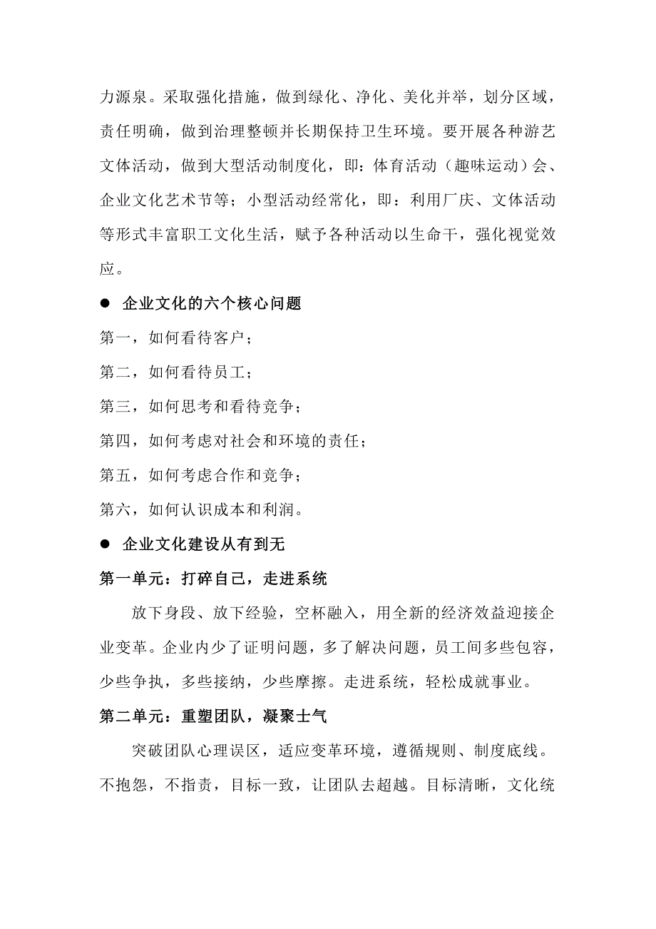 企业文化建设方案2_第4页