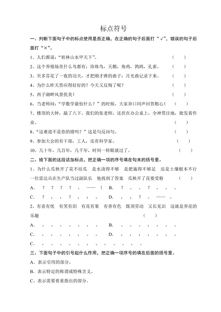 最新苏教版六年级毕业复习资料标点符号_第1页