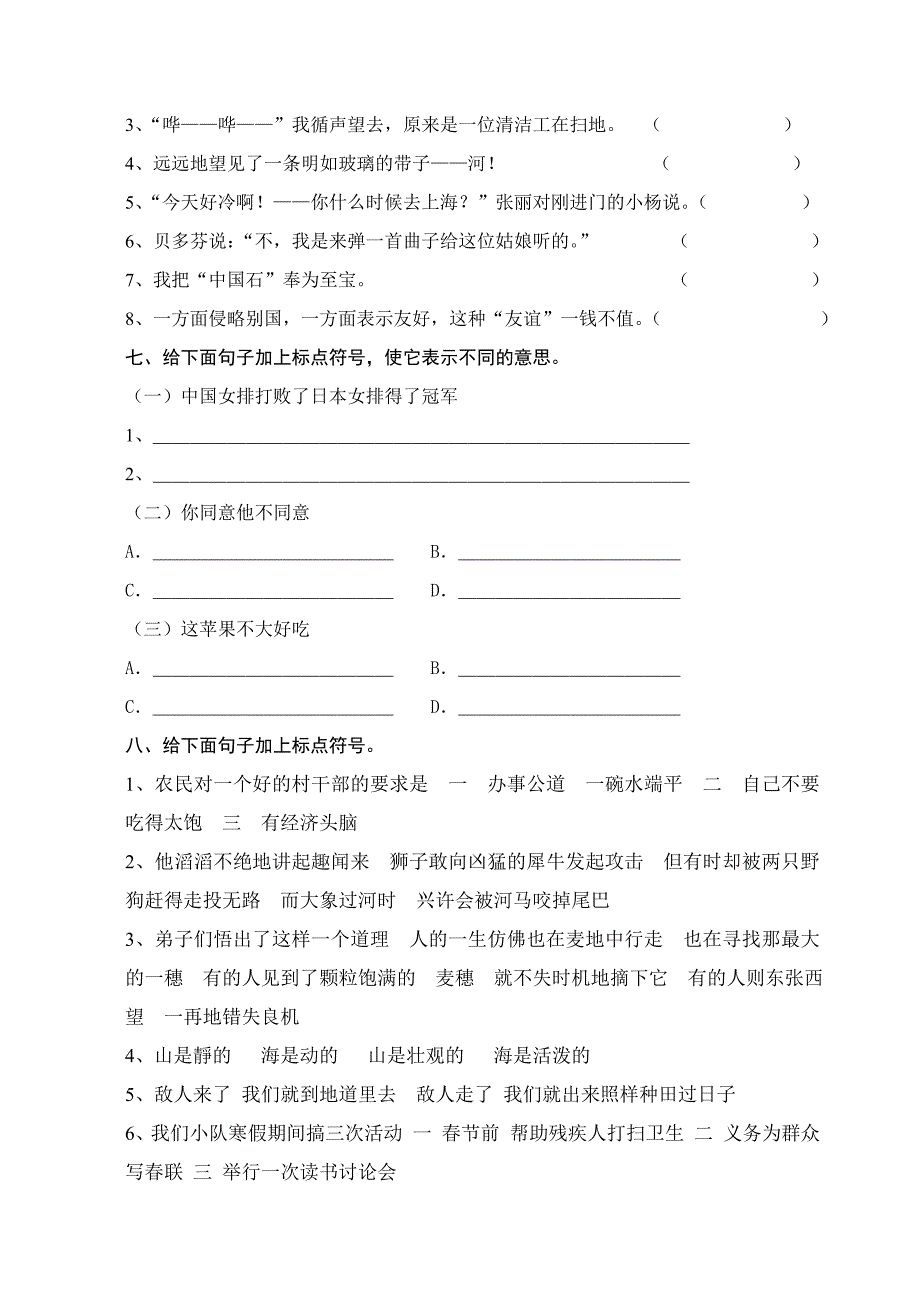 最新苏教版六年级毕业复习资料标点符号_第3页