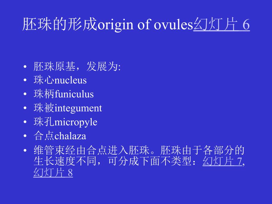 现代生物学(植物学理论部分)：91.gymnoecium_第3页