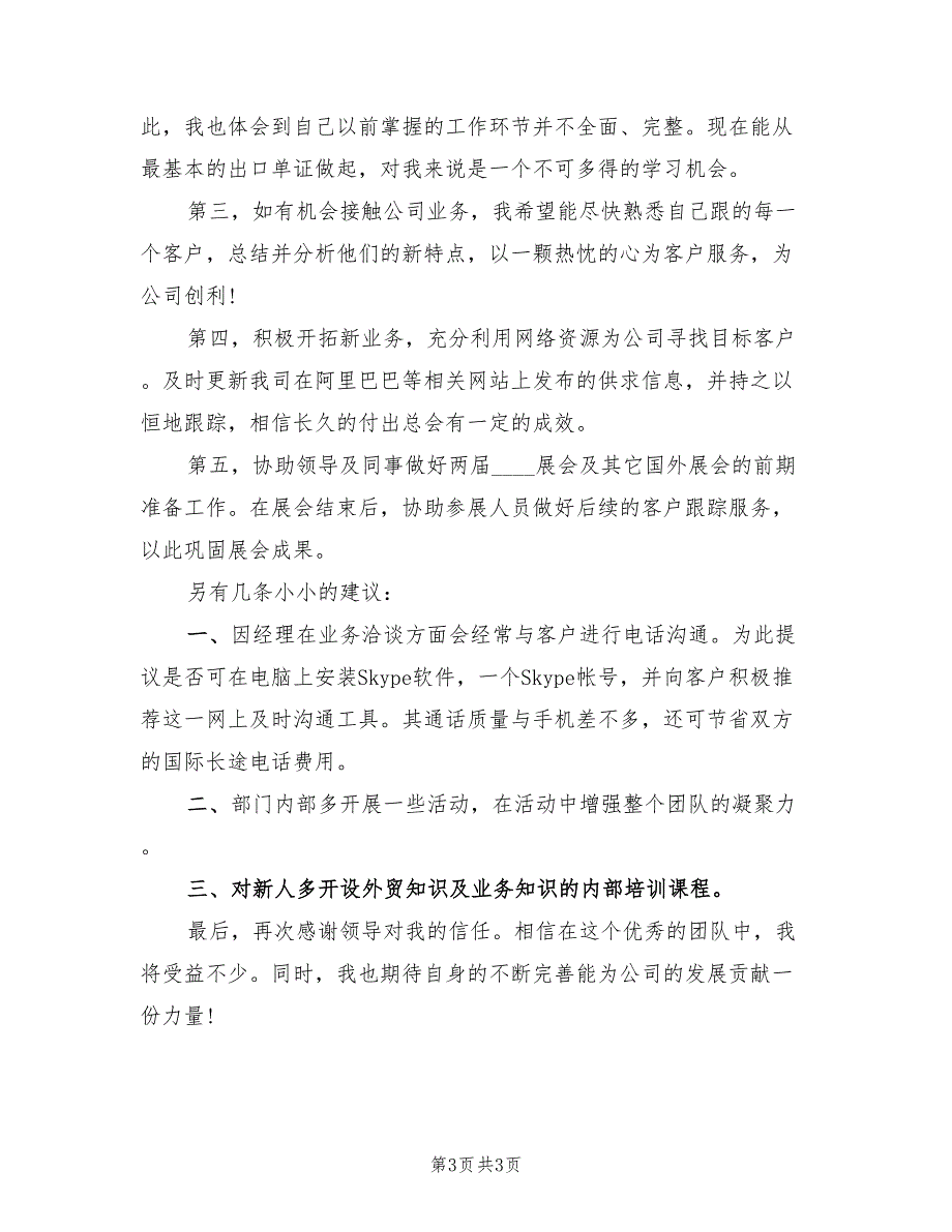 2022年外贸实习业务员工作计划_第3页