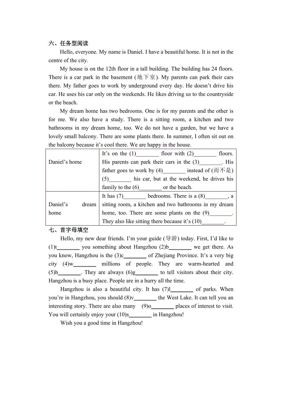 七年级下学期英语提优试卷(一)_第4页