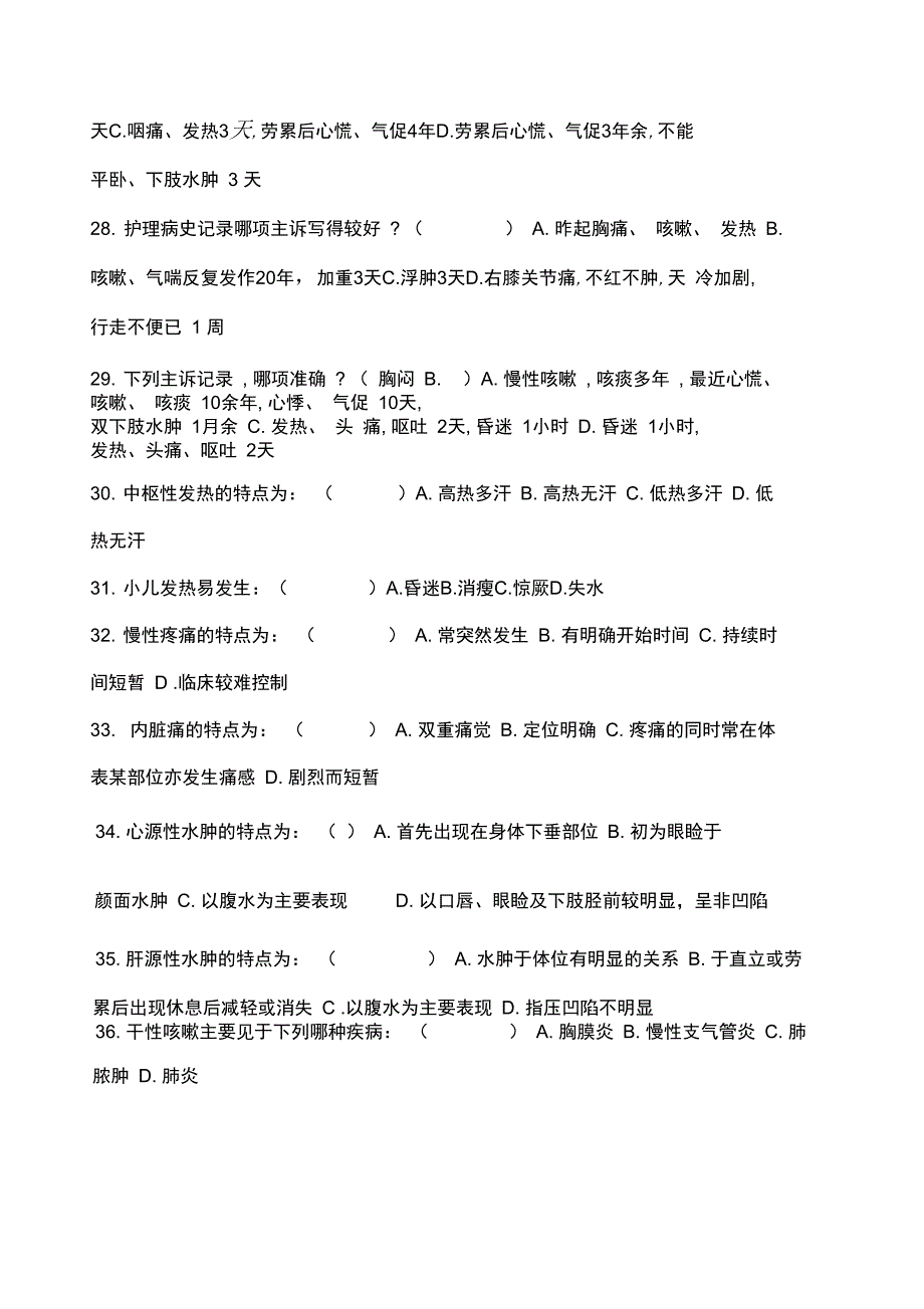 健康评估考试题一_第4页