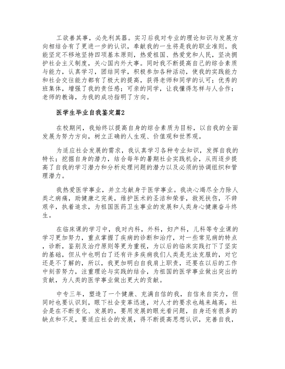 2022年医学生毕业自我鉴定汇总7篇_第2页