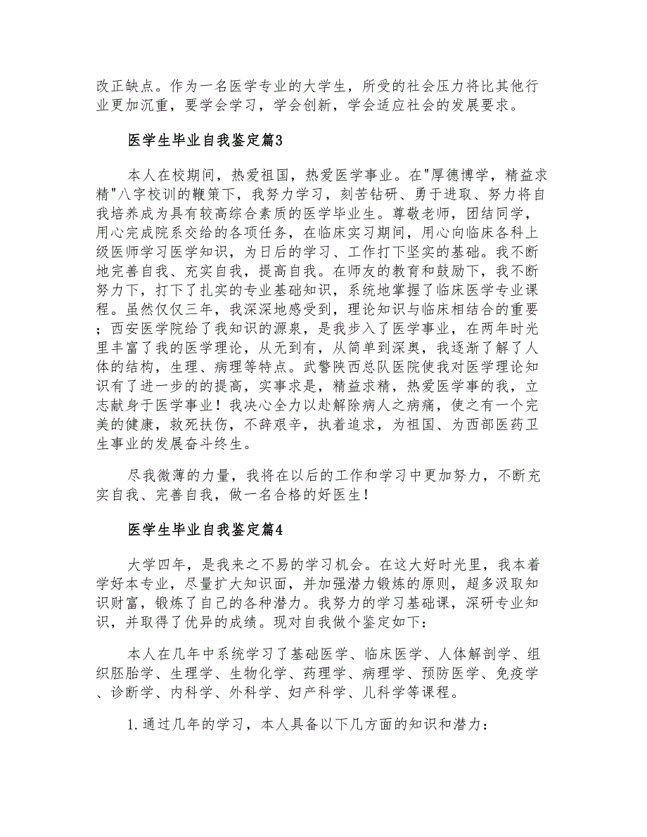 2022年医学生毕业自我鉴定汇总7篇_第3页