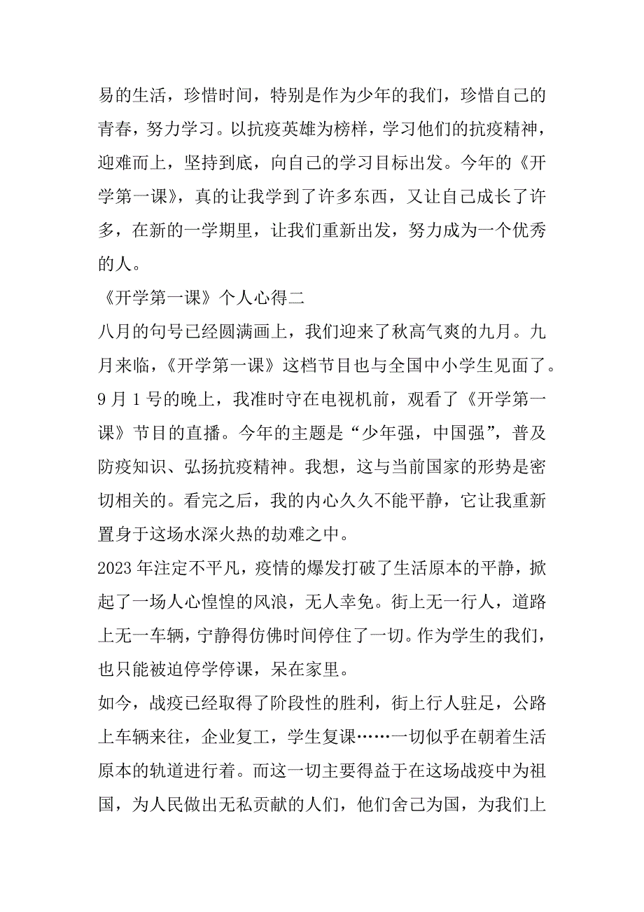 2023年《开学第一课》个人心得五篇_第3页