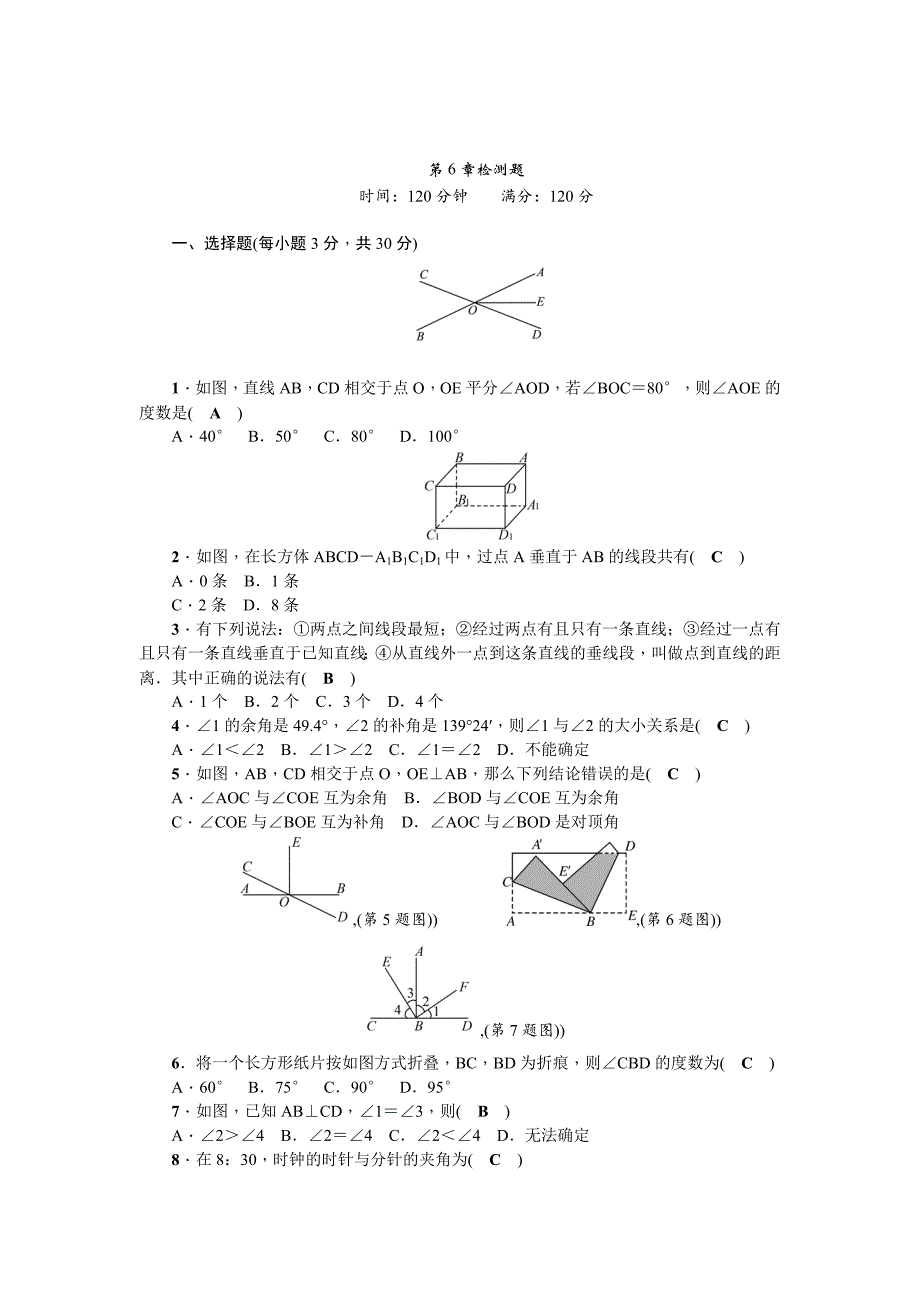 最新 浙教版七年级数学上册：第6章检测题_第1页