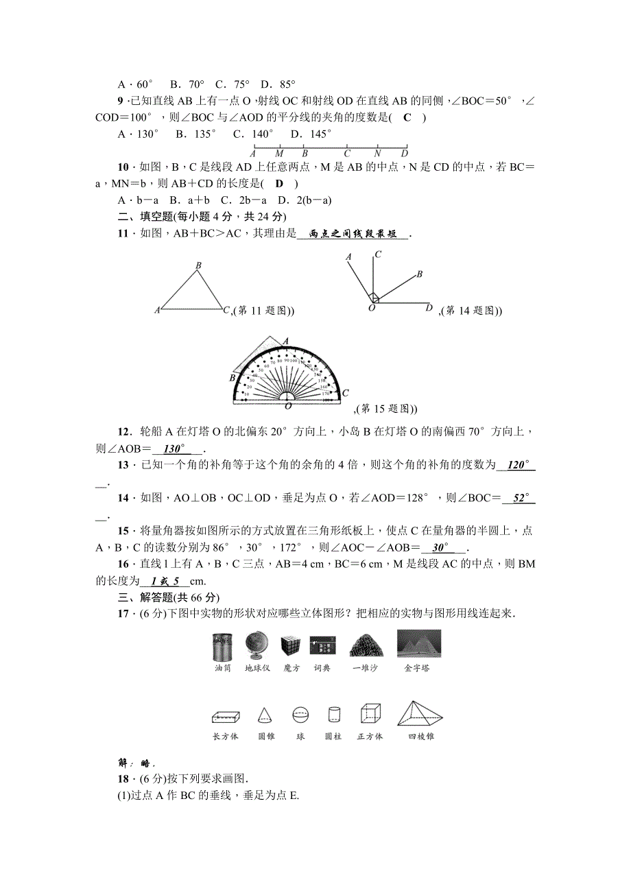 最新 浙教版七年级数学上册：第6章检测题_第2页