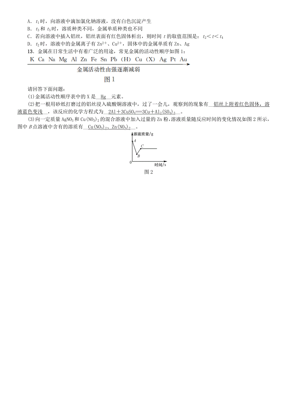 最新 九年级化学下册第九单元金属滚动小专题三金属活动性顺序的探究与应用同步测试鲁教版_第3页