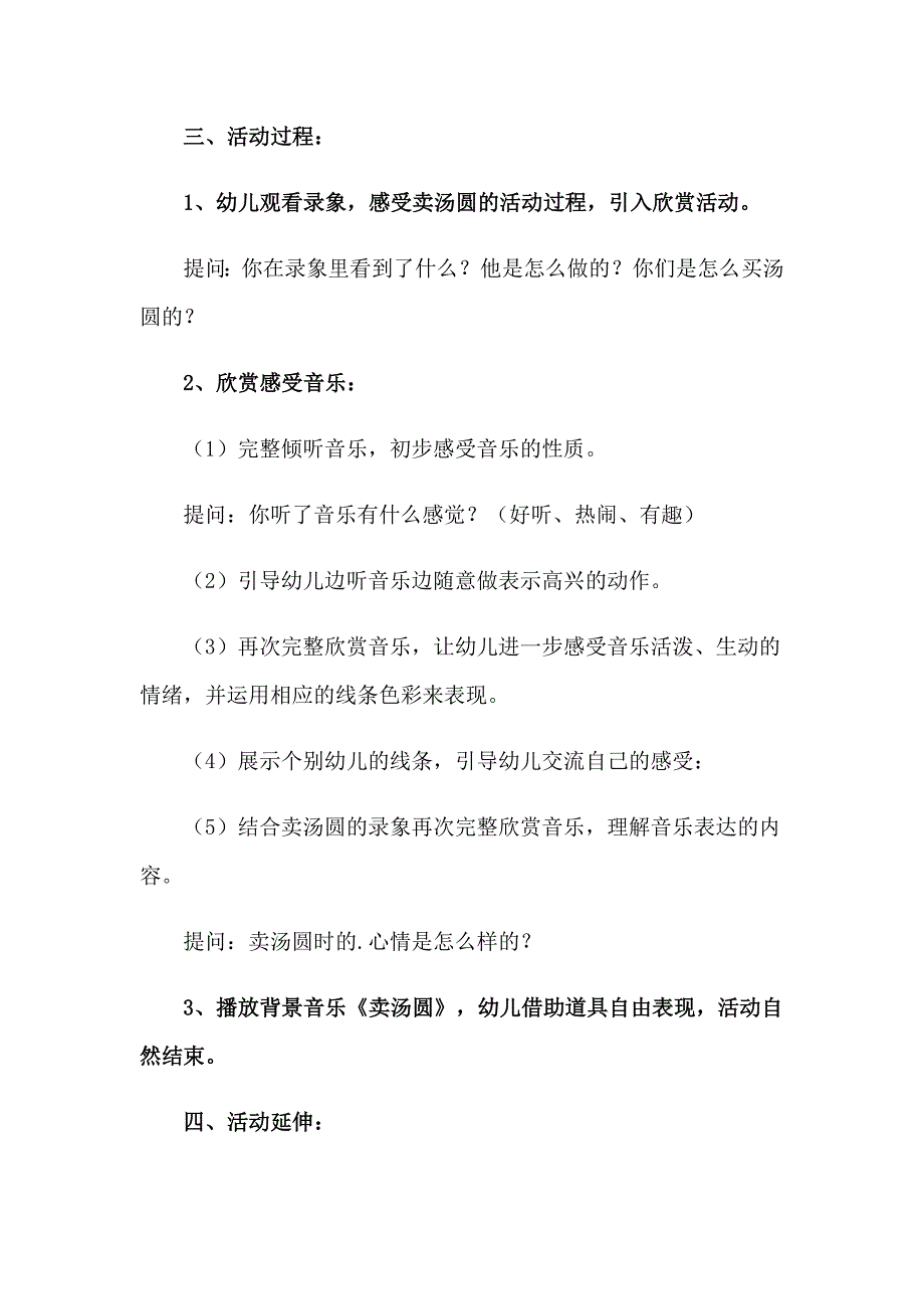 元宵节活动方案(精选15篇)_第2页