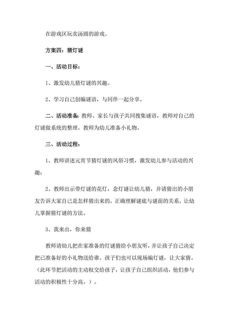 元宵节活动方案(精选15篇)_第3页