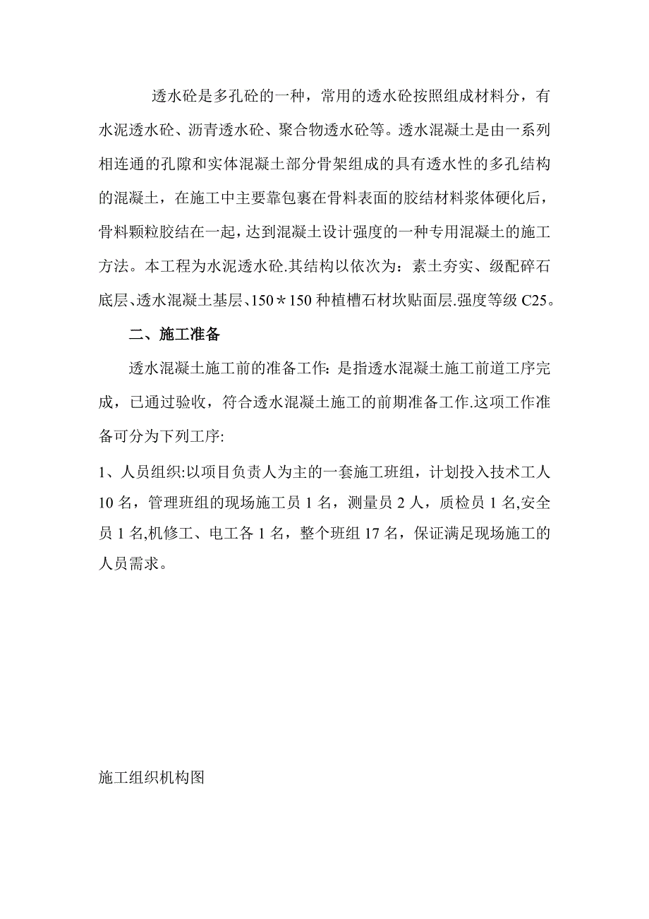 【建筑施工方案】最详细的透水混凝土施工方案-(2)_第3页