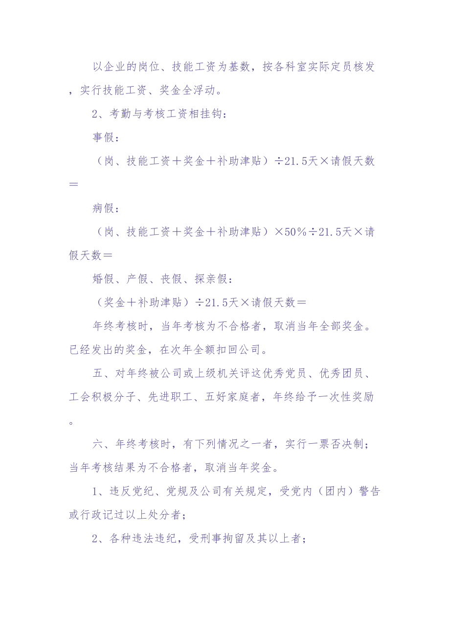 供水公司年度考核制度 (2)（天选打工人）.docx_第2页