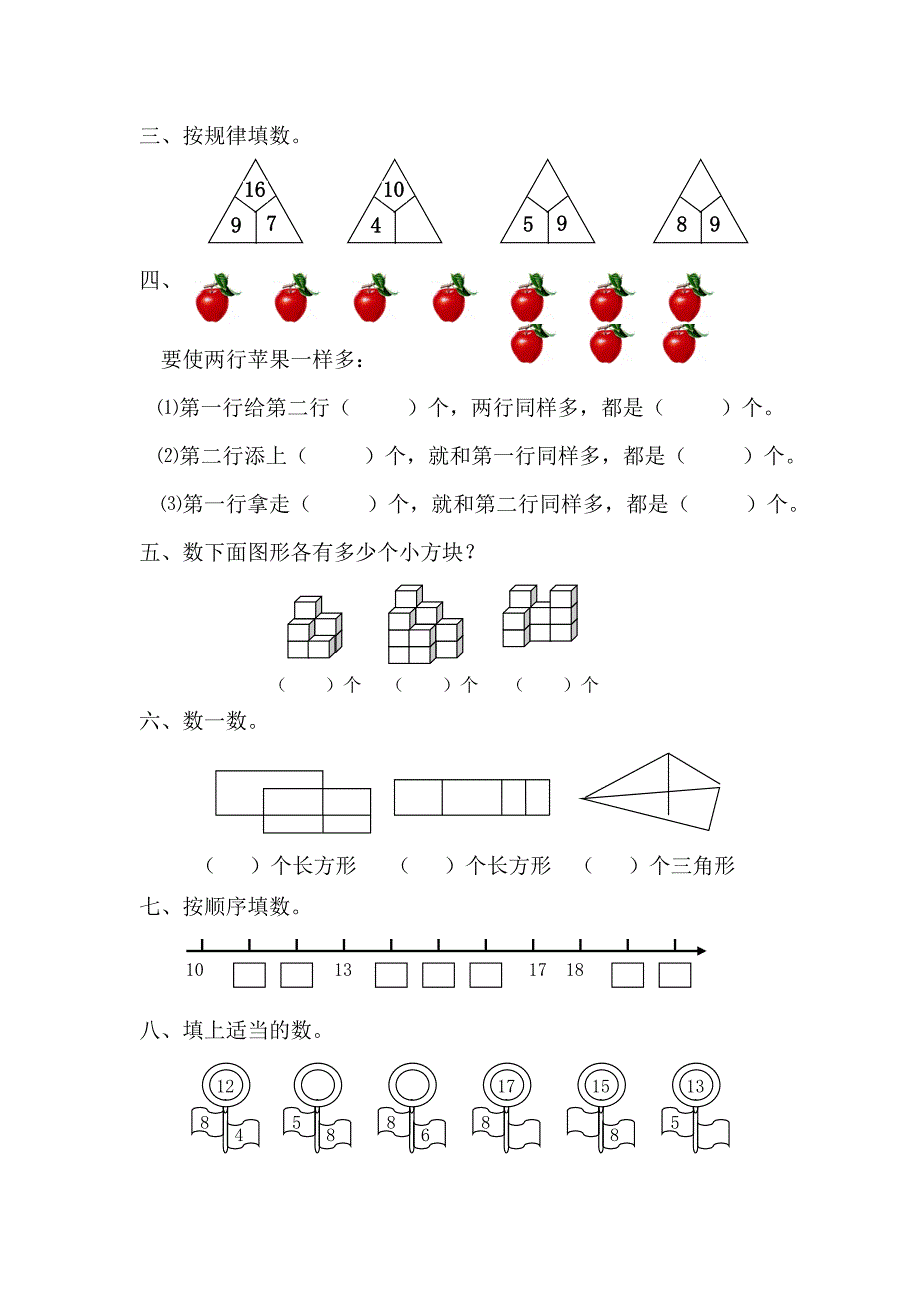 数学小学一年级数学思维训练1_第2页