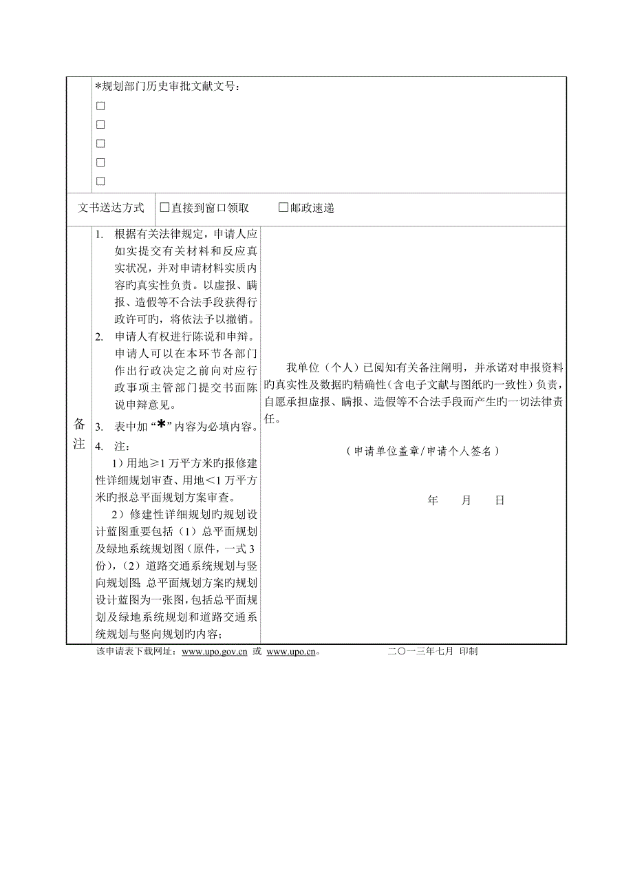 调整修建性详细规划总平面规划方案审查_第3页