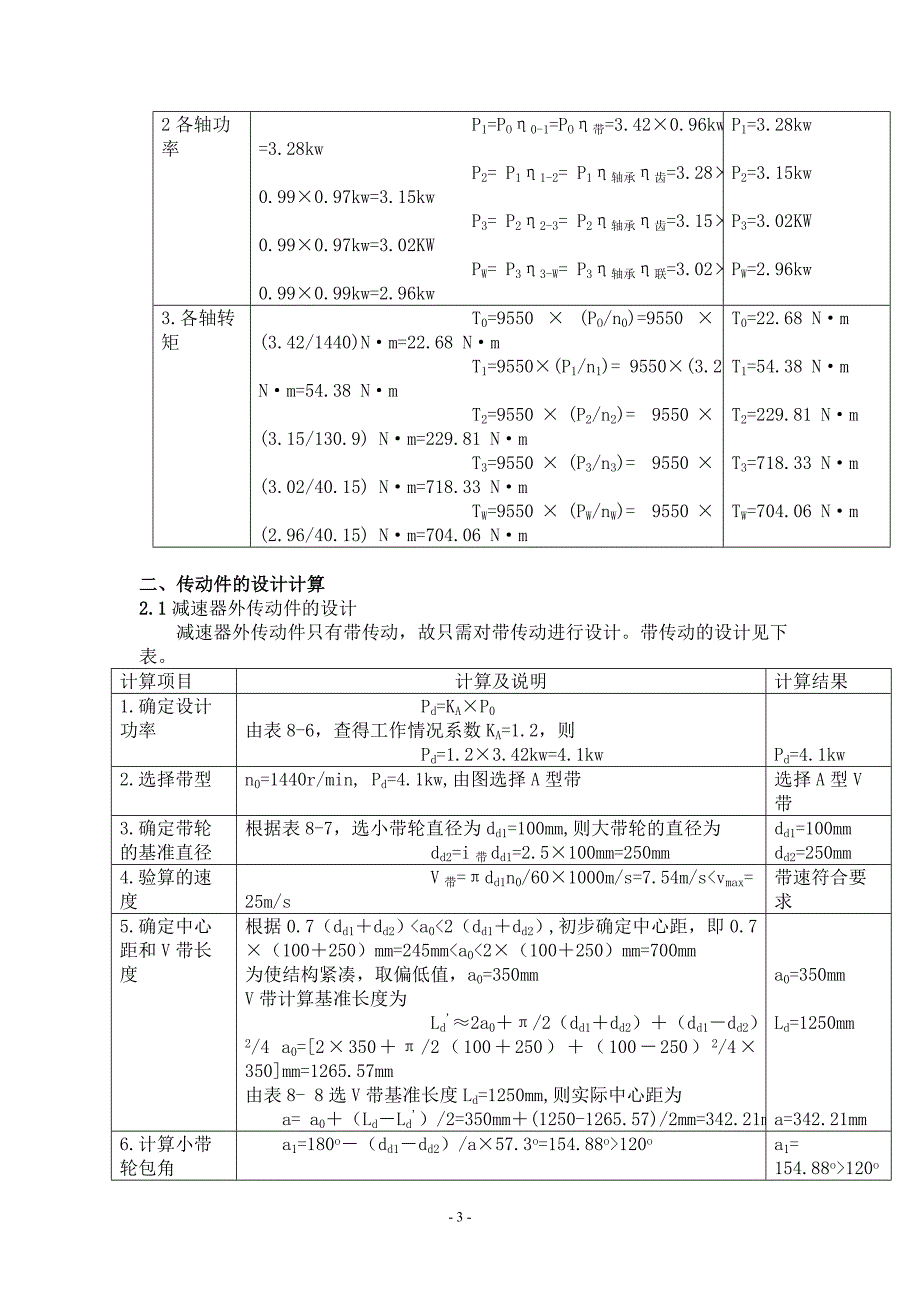 两级展开式圆柱齿轮减速器的设计说明书_(1)_第3页