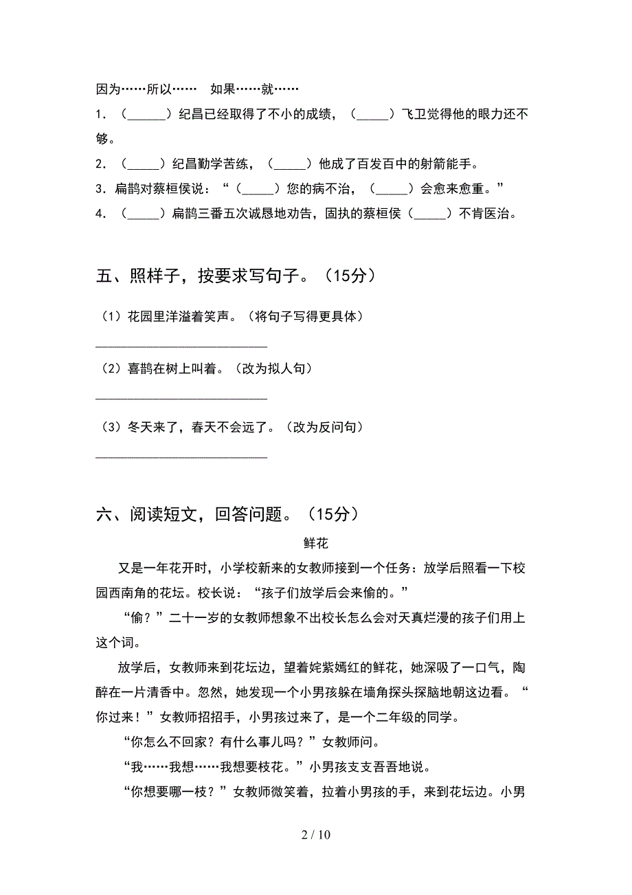 人教版四年级语文下册期中试卷全面(2套).docx_第2页