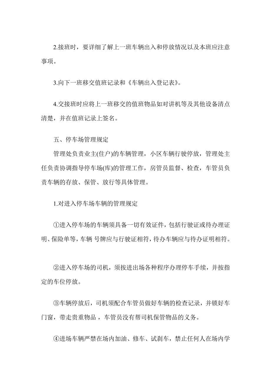 停车库各种相关制度.doc_第5页