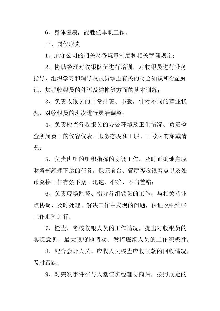 手机收银员岗位职责及任职资格3篇(收银员岗位职责和要求)_第5页