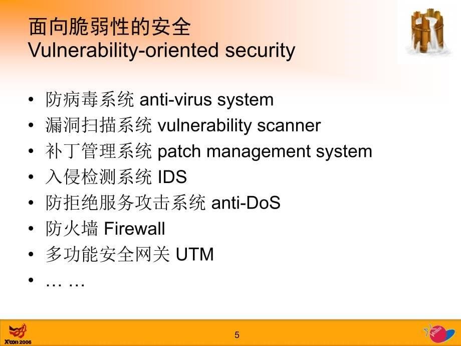 安全与可信securityandtrusted脆弱性安全vs结构性安全_第5页