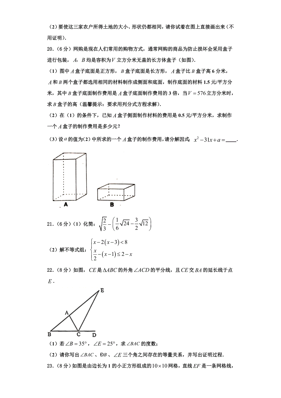 哈尔滨星光中学2023学年数学八年级第一学期期末综合测试模拟试题含解析.doc_第4页