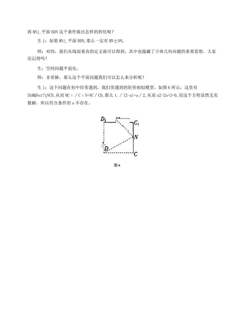 问题串联思维渗透核心素养 论文_第5页