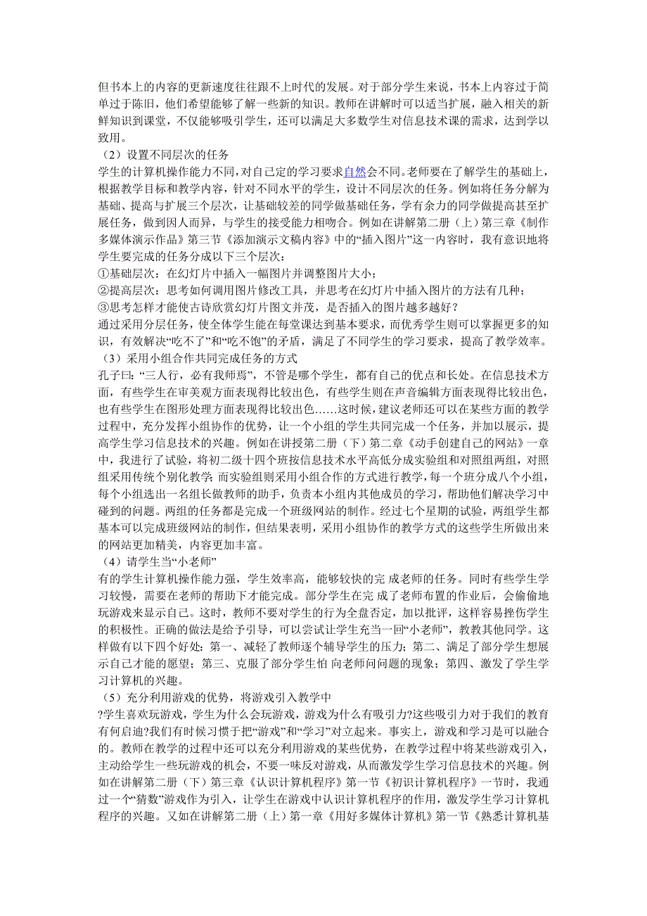 信息技术课上学生玩游戏现象的对策_第3页