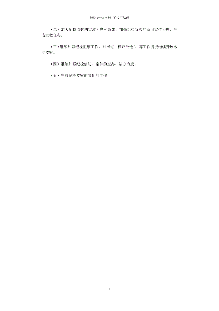 2021年社区纪检工作总结_第3页