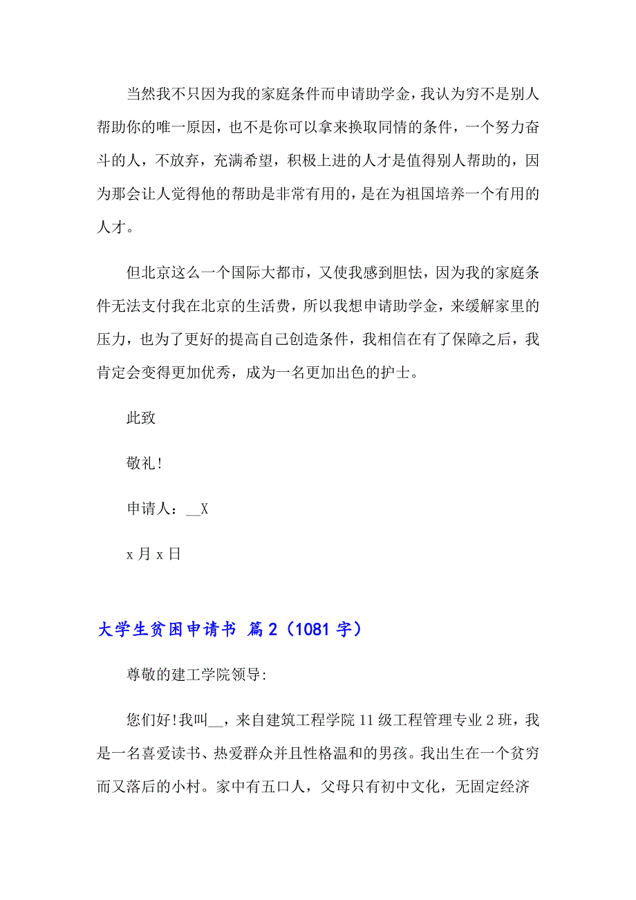 关于大学生贫困申请书汇编五篇_第2页