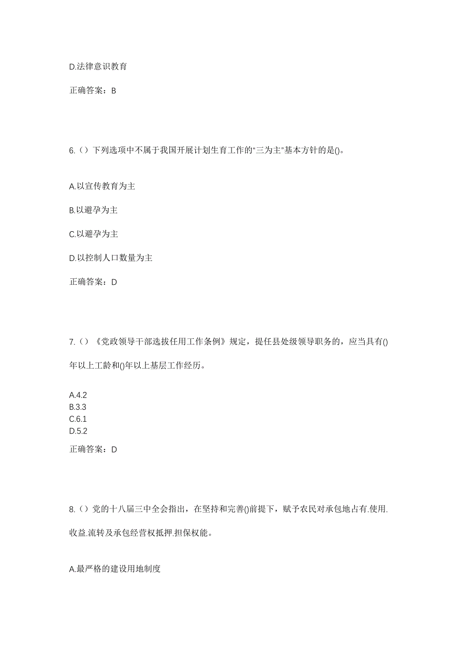 2023年陕西省安康市平利县八仙镇靛坪坪村社区工作人员考试模拟题及答案_第3页