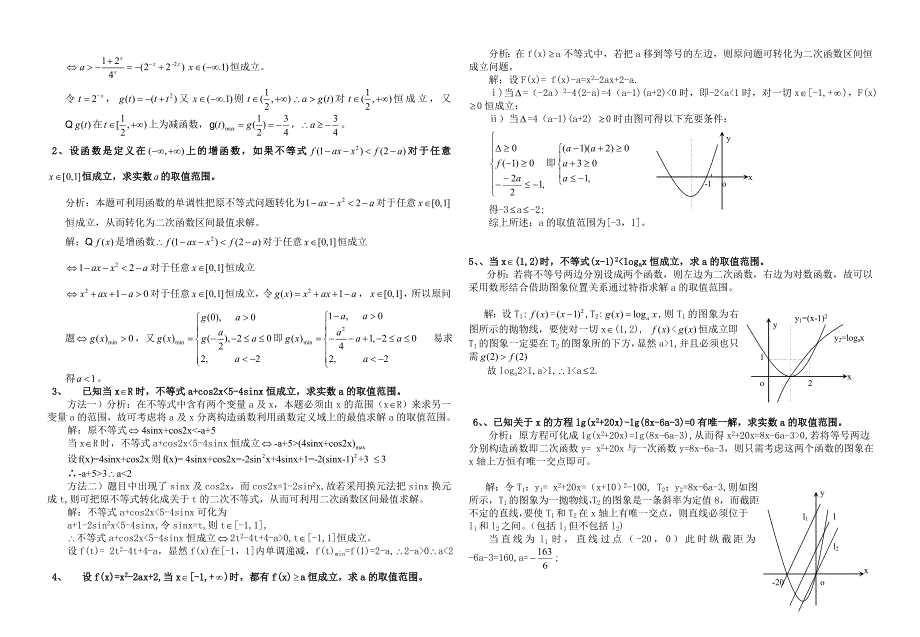 《恒成立问题初探》word版_第3页