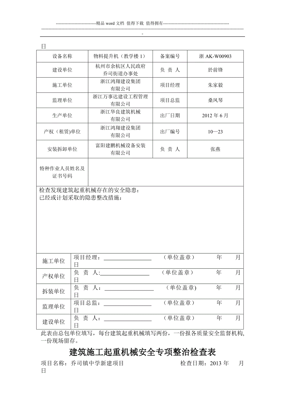 建筑施工起重机械安全专项整治检查表1.doc_第3页