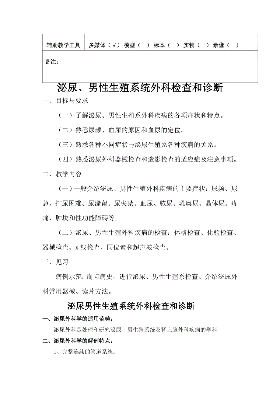 泌尿、男性生殖系统外科检查和诊断1_第2页