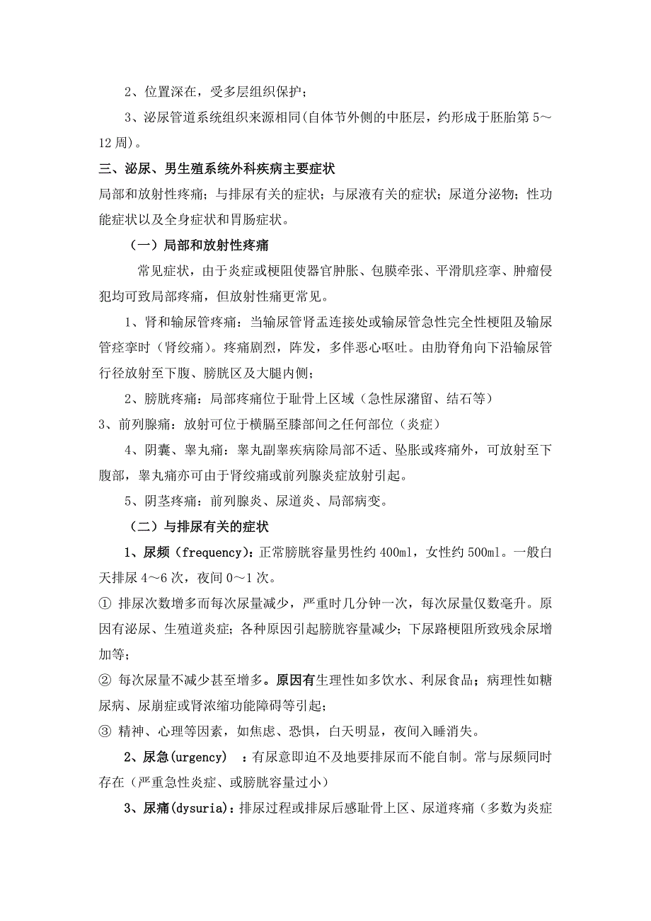 泌尿、男性生殖系统外科检查和诊断1_第3页