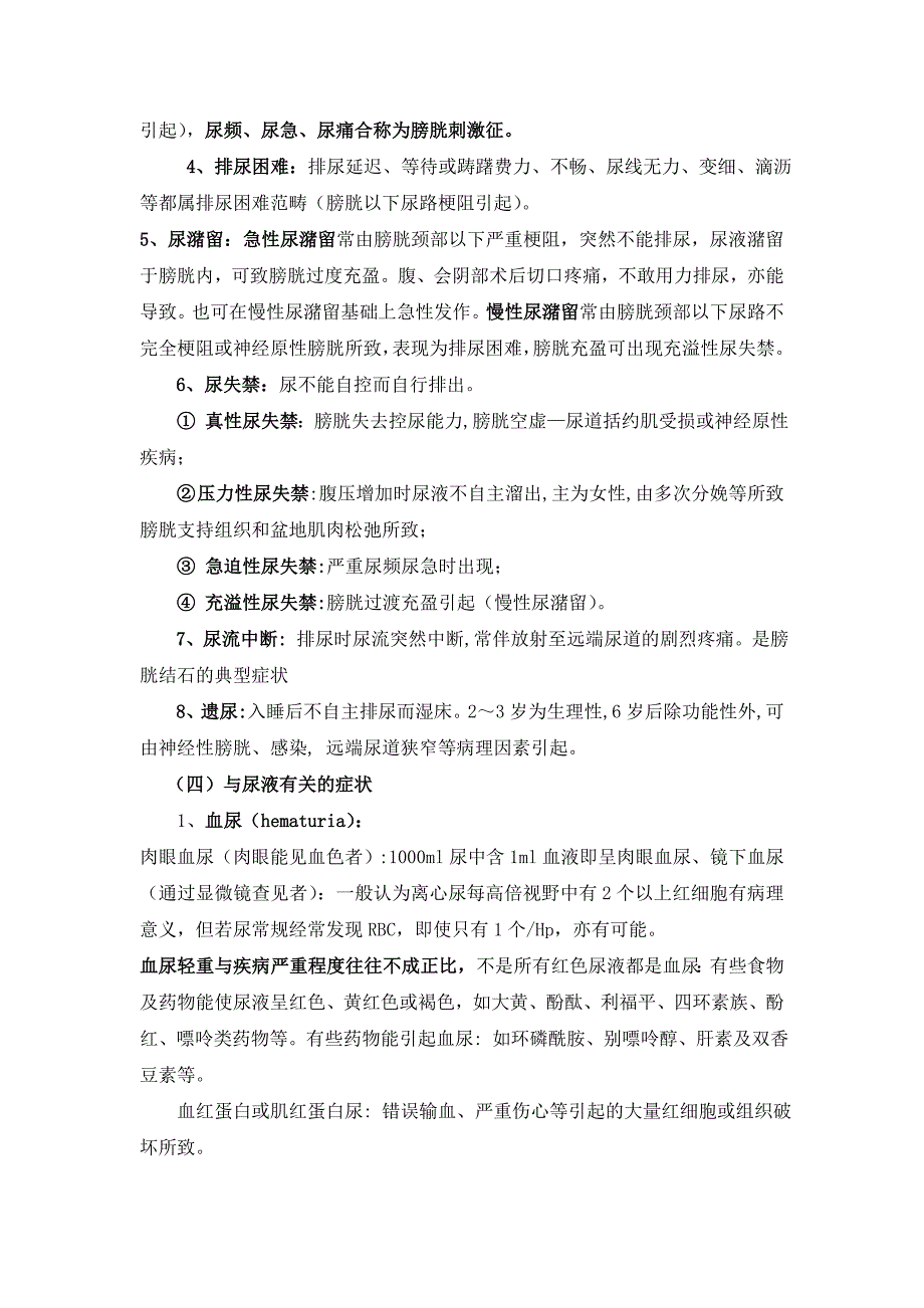 泌尿、男性生殖系统外科检查和诊断1_第4页