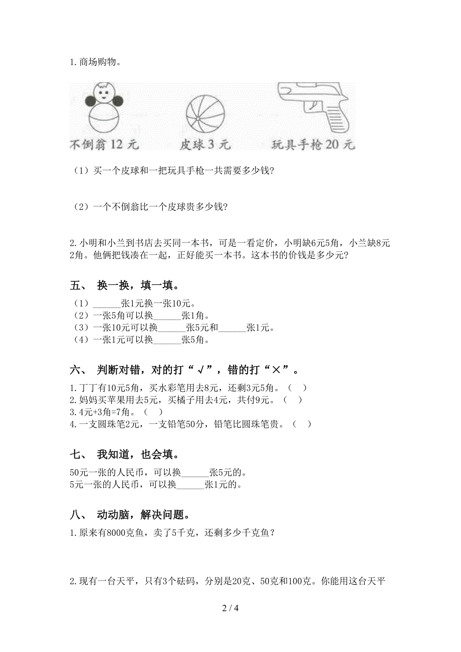 二年级数学下册单位知识点课后练习_第2页