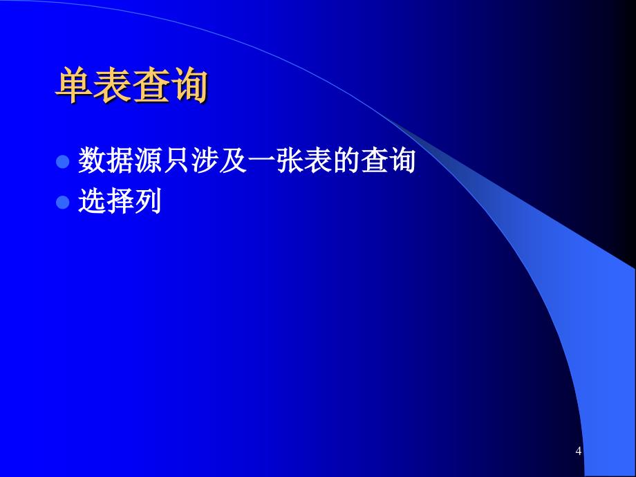 数据库系统原理教学课件032_第4页