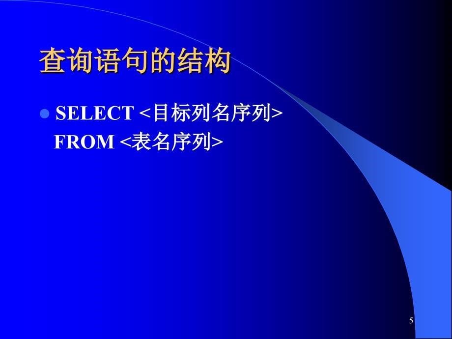 数据库系统原理教学课件032_第5页