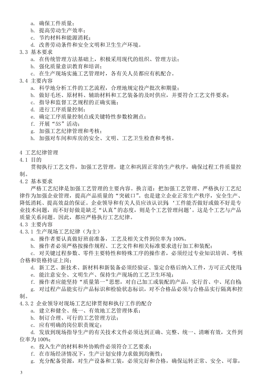 工艺管理和工艺纪律基础知识.doc_第4页