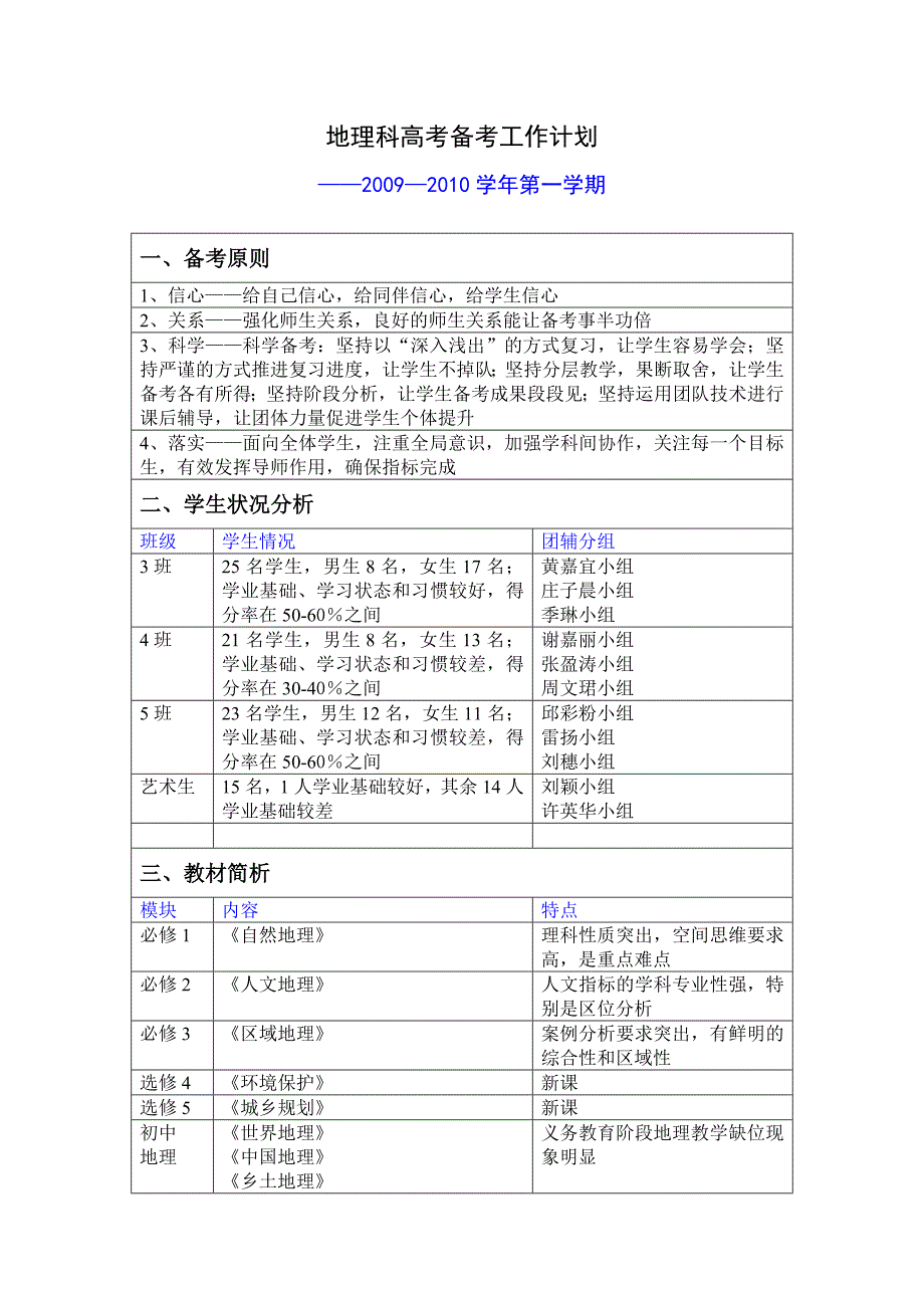 地理科高考考备考工作计划试_第1页