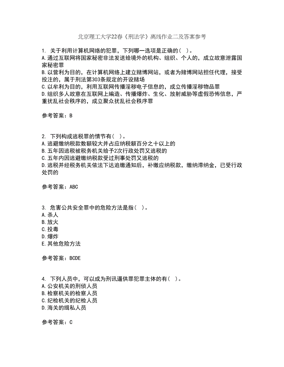 北京理工大学22春《刑法学》离线作业二及答案参考69_第1页