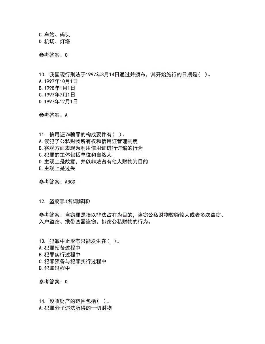 北京理工大学22春《刑法学》离线作业二及答案参考69_第3页