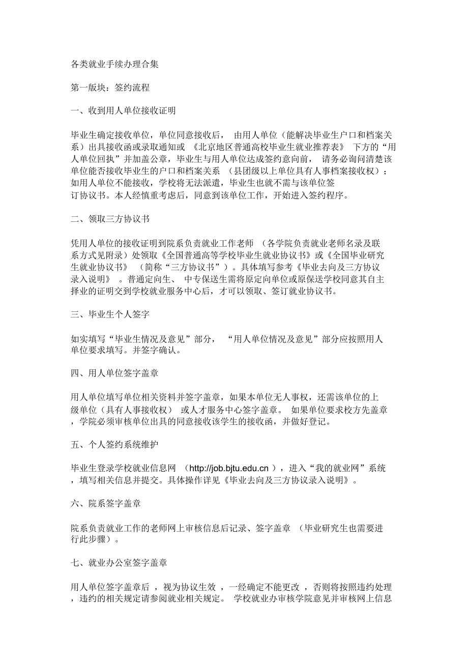 第一版块签约流程-北京交通大学建筑与艺术学院_第1页