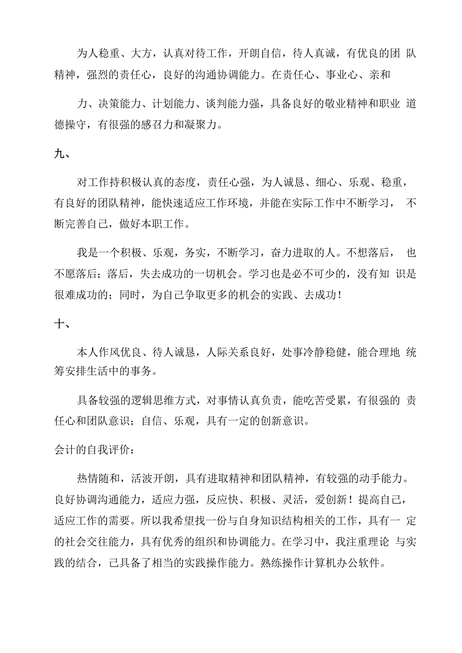 求职表自我评价范文_第3页