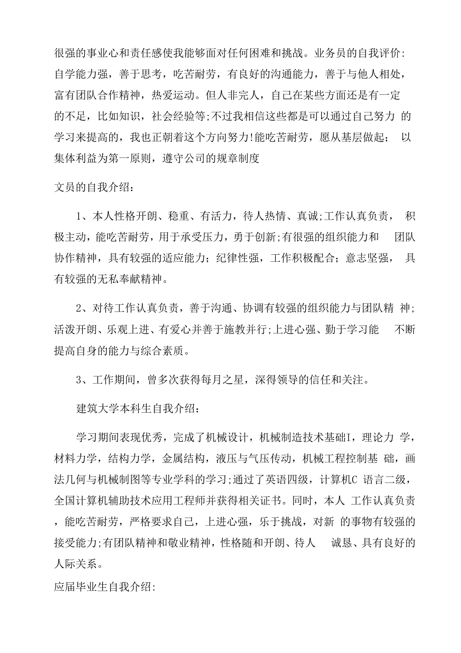 求职表自我评价范文_第4页