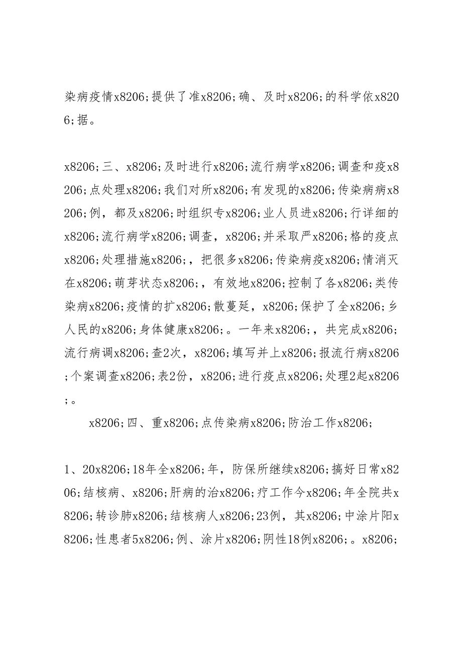 2023年传染病防控工作总结五篇（范文）.doc_第3页