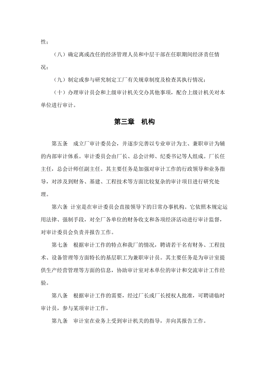 房地产公司企业审计工作制度模版.docx_第2页