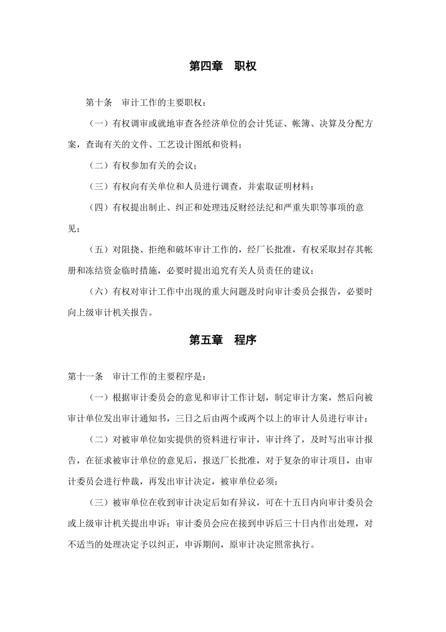 房地产公司企业审计工作制度模版.docx_第3页