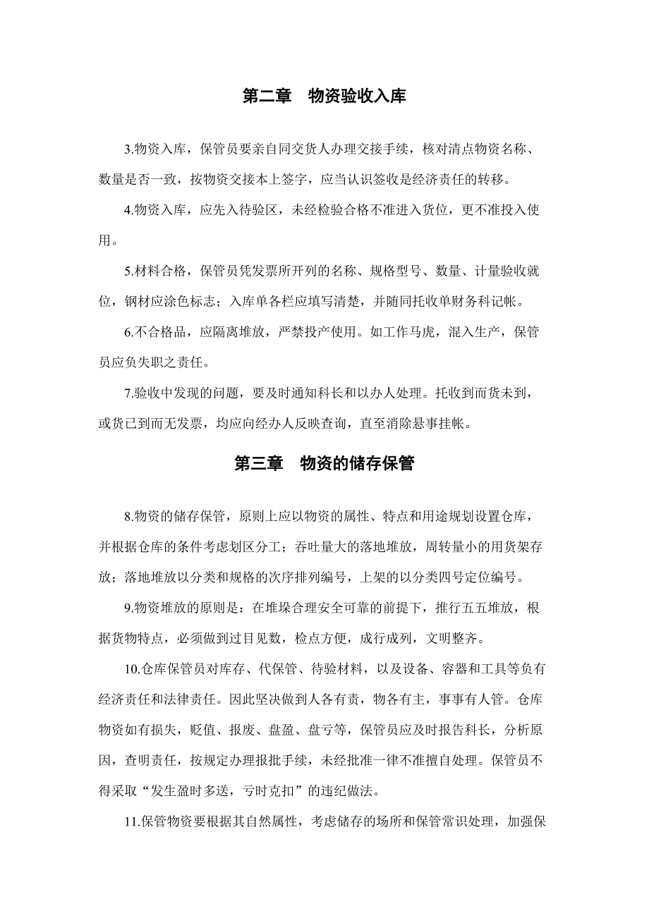 房地产公司企业审计工作制度模版.docx_第5页